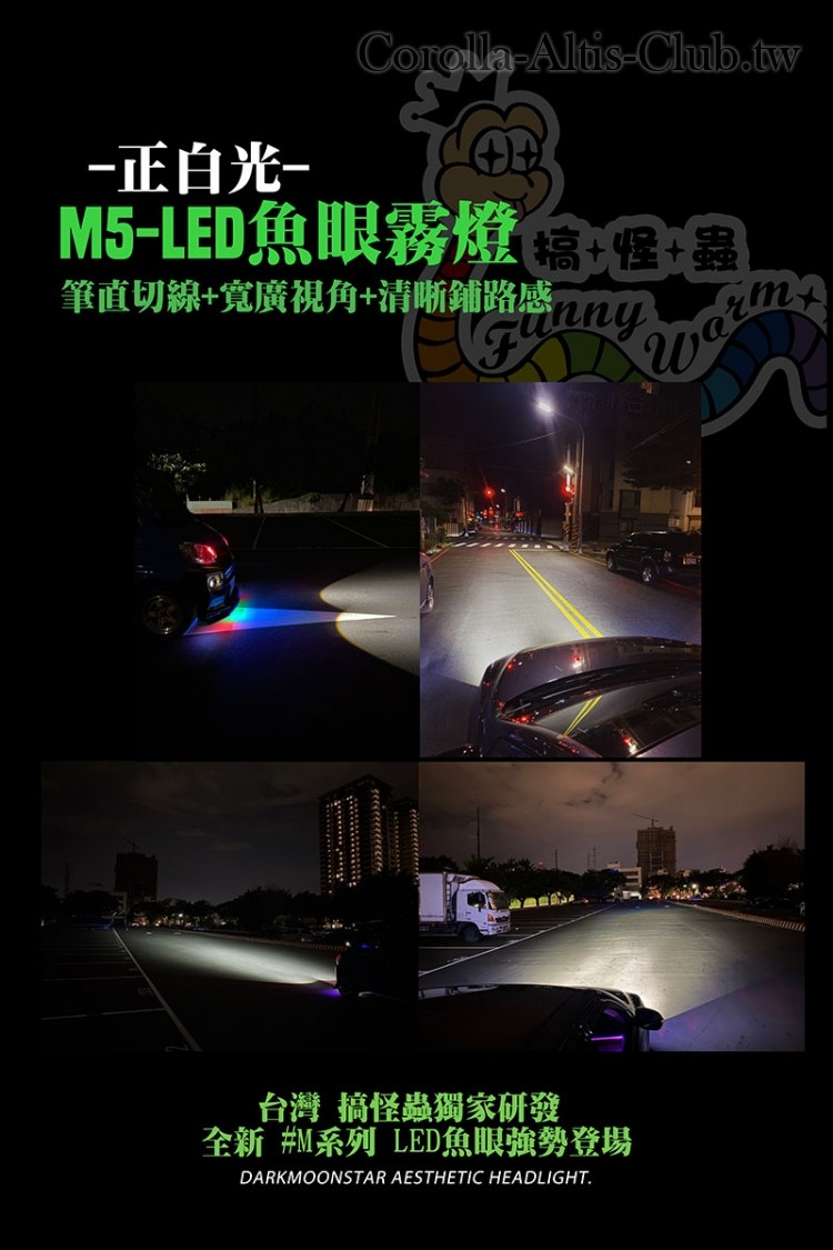 正白光-M5-LED魚眼霧燈